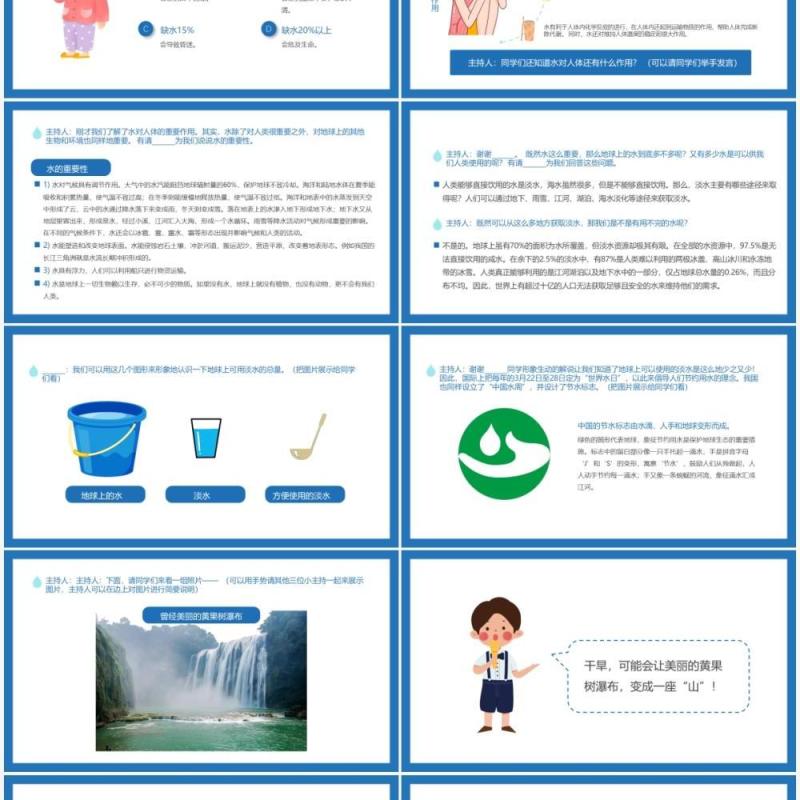 蓝色卡通风节约用水主题班会动态PPT模板