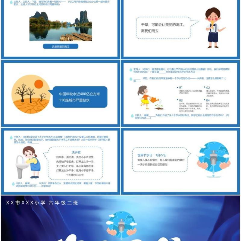 蓝色卡通风节约用水主题班会动态PPT模板