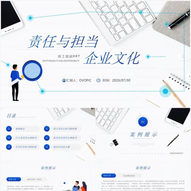 蓝色简约风责任与担当企业文化培训PPT模板 蓝色简约风责任与担当企业文化培训PPT模板