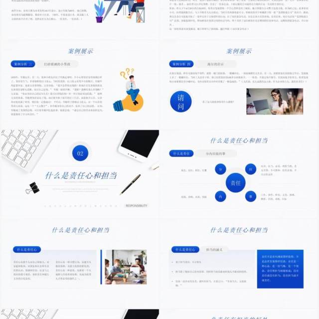 蓝色简约风责任与担当企业文化培训PPT模板 蓝色简约风责任与担当企业文化培训PPT模板