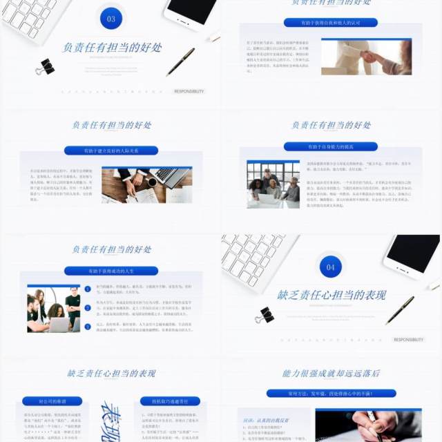 蓝色简约风责任与担当企业文化培训PPT模板 蓝色简约风责任与担当企业文化培训PPT模板