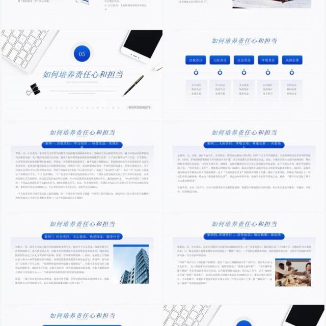 蓝色简约风责任与担当企业文化培训PPT模板 蓝色简约风责任与担当企业文化培训PPT模板