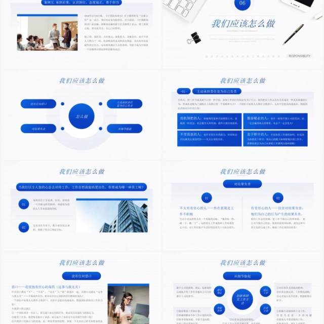 蓝色简约风责任与担当企业文化培训PPT模板 蓝色简约风责任与担当企业文化培训PPT模板