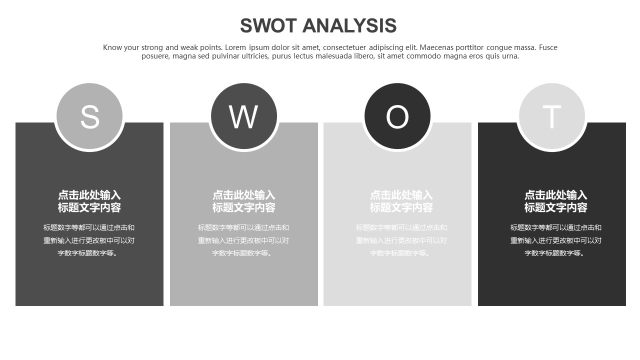 灰色SWOT分析图表-24