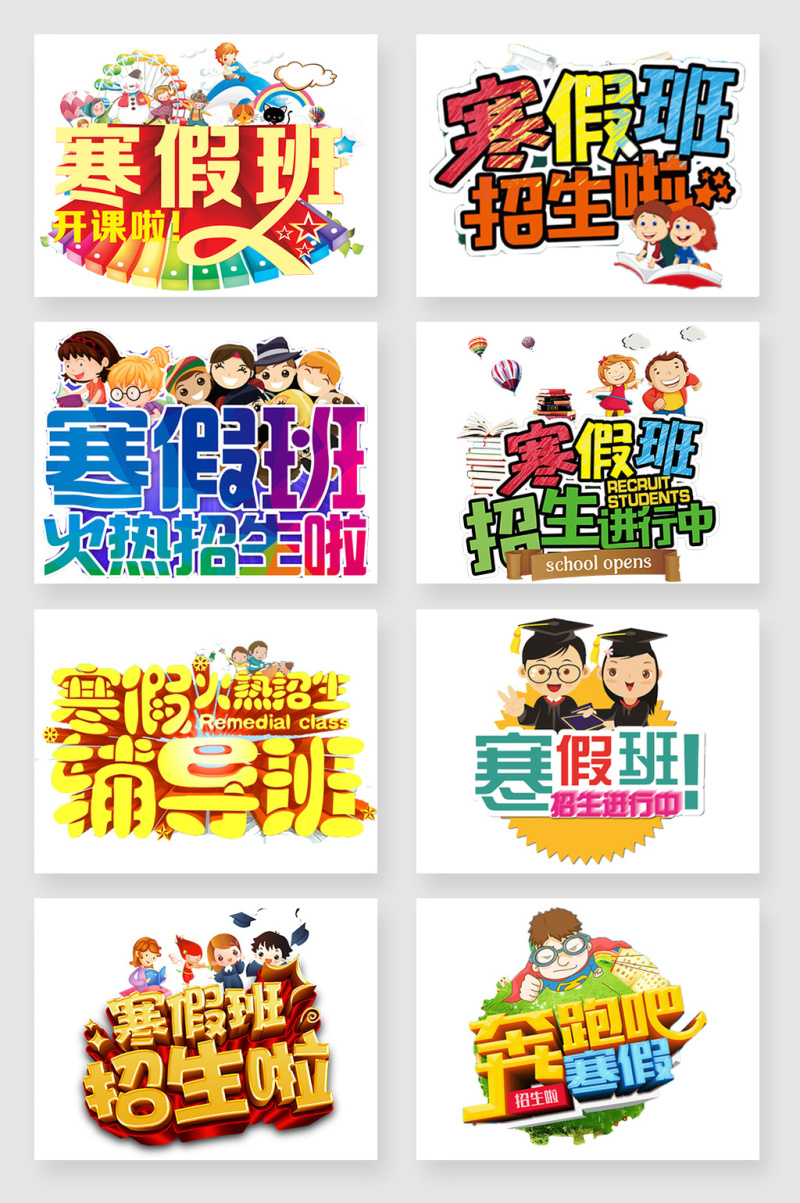 寒假班招生PNG艺术字
