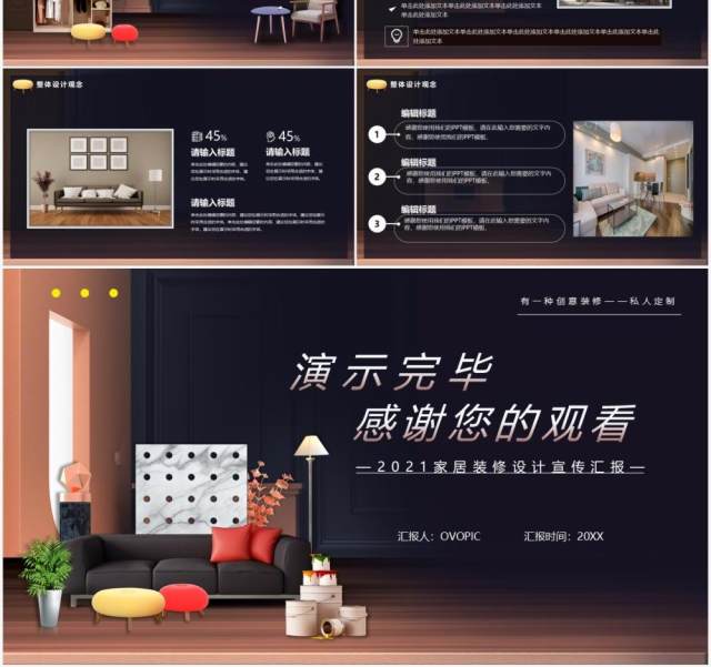 创意家装设计通用PPT模板 创意家装设计通用PPT模板