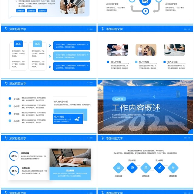 蓝色简约筑梦前行2024年终总结PPT模板 蓝色简约筑梦前行2024年终总结PPT模板