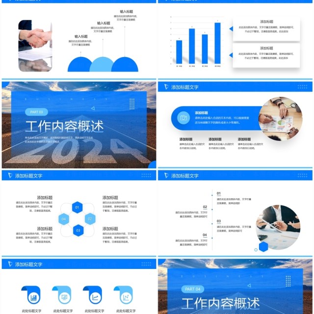 蓝色简约筑梦前行2024年终总结PPT模板 蓝色简约筑梦前行2024年终总结PPT模板
