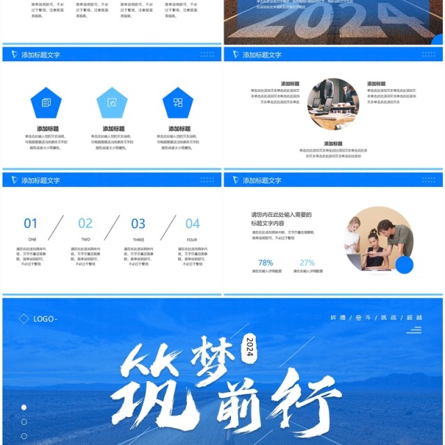 蓝色简约筑梦前行2024年终总结PPT模板 蓝色简约筑梦前行2024年终总结PPT模板
