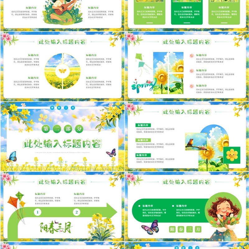 绿色小清新阳春三月油菜花开PPT模板