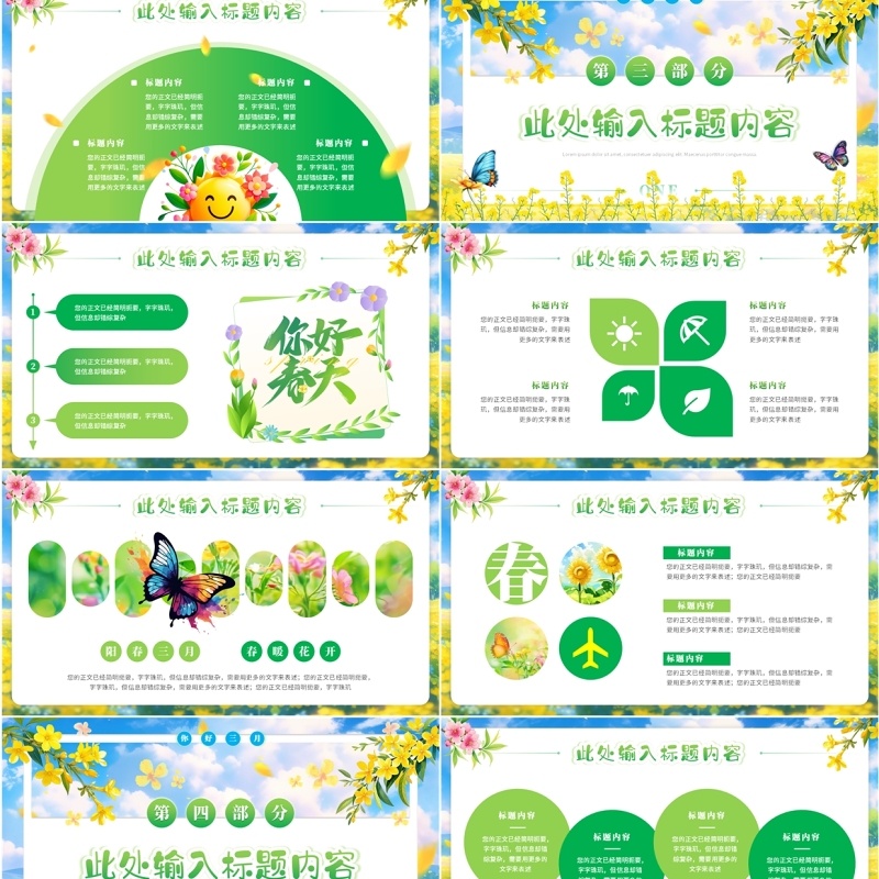 绿色小清新阳春三月油菜花开PPT模板
