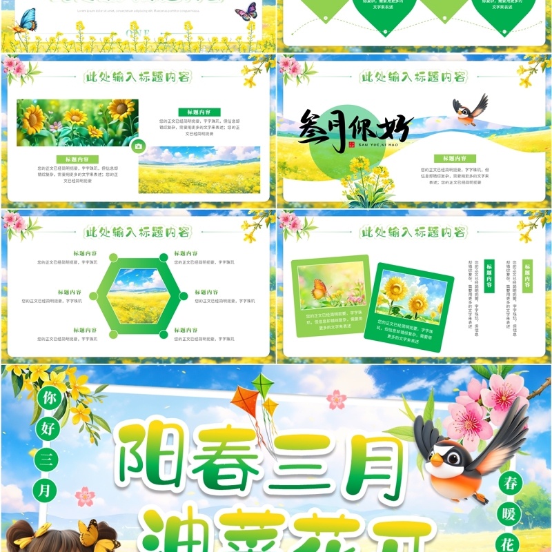 绿色小清新阳春三月油菜花开PPT模板