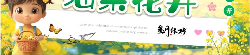 绿色小清新阳春三月油菜花开PPT模板