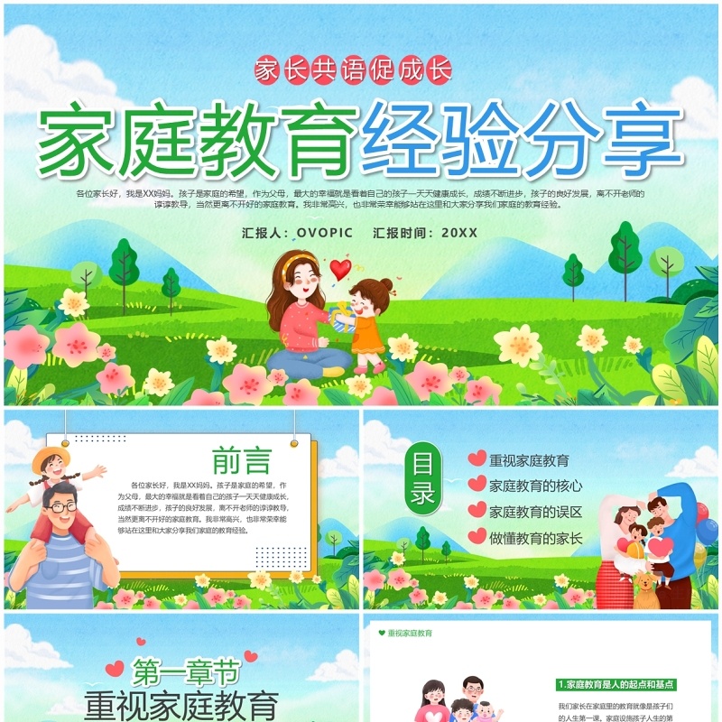 蓝色卡通风家庭教育经验分享PPT模板