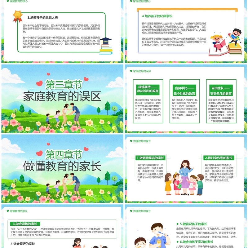 蓝色卡通风家庭教育经验分享PPT模板