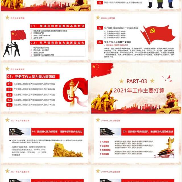 2021党建工作部署安排汇报PPT模板 2021党建工作部署安排汇报PPT模板