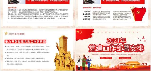 2021党建工作部署安排汇报PPT模板 2021党建工作部署安排汇报PPT模板