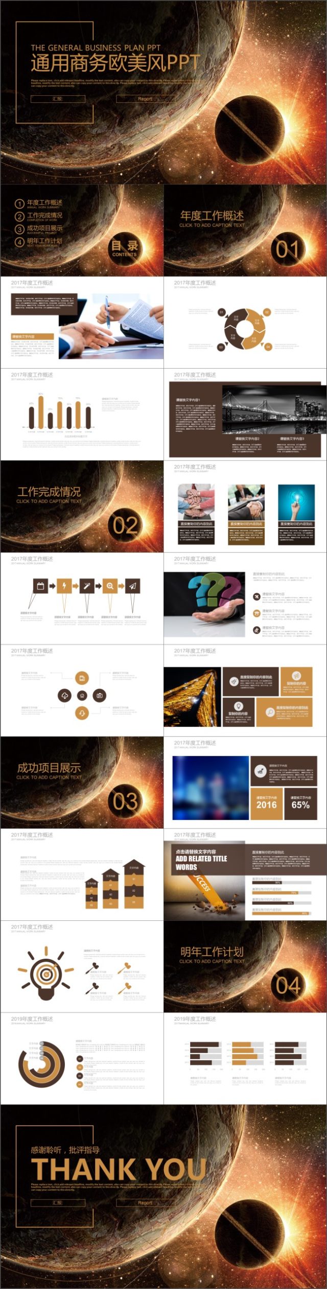 炫彩宇宙空间 通用商务 欧美风PPT模版 炫彩宇宙空间 通用商务 欧美风PPT模版