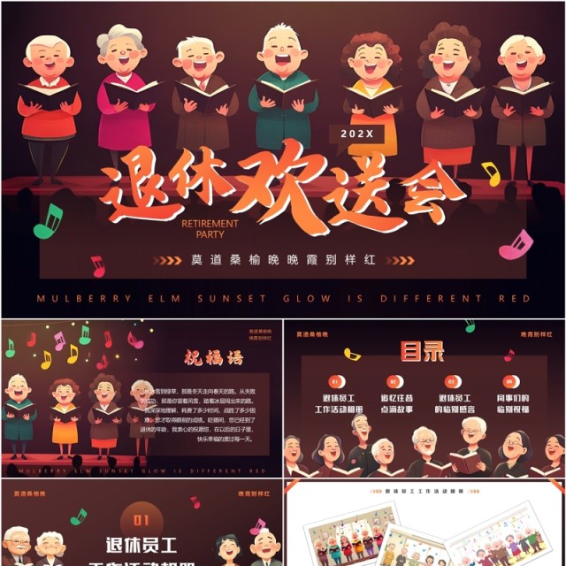 棕色插画风退休欢送会相册PPT模板 棕色插画风退休欢送会相册PPT模板