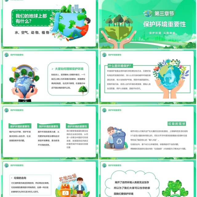 绿色卡通风保护环境你我做起PPT模板 绿色卡通风保护环境你我做起PPT模板