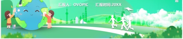 绿色卡通风保护环境你我做起PPT模板 绿色卡通风保护环境你我做起PPT模板
