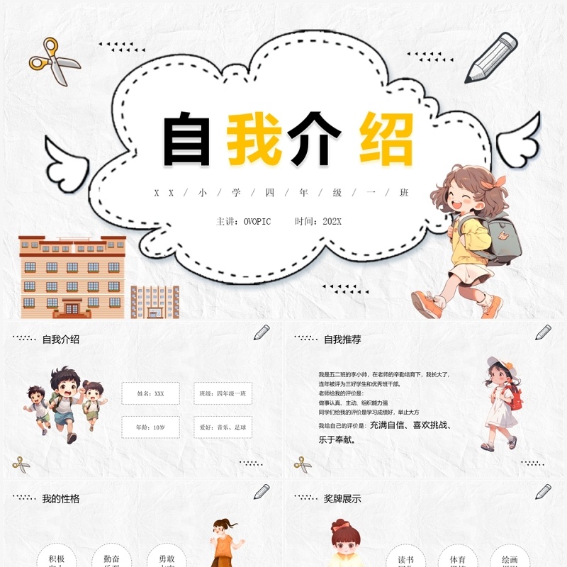 黄色卡通风自我介绍PPT模板