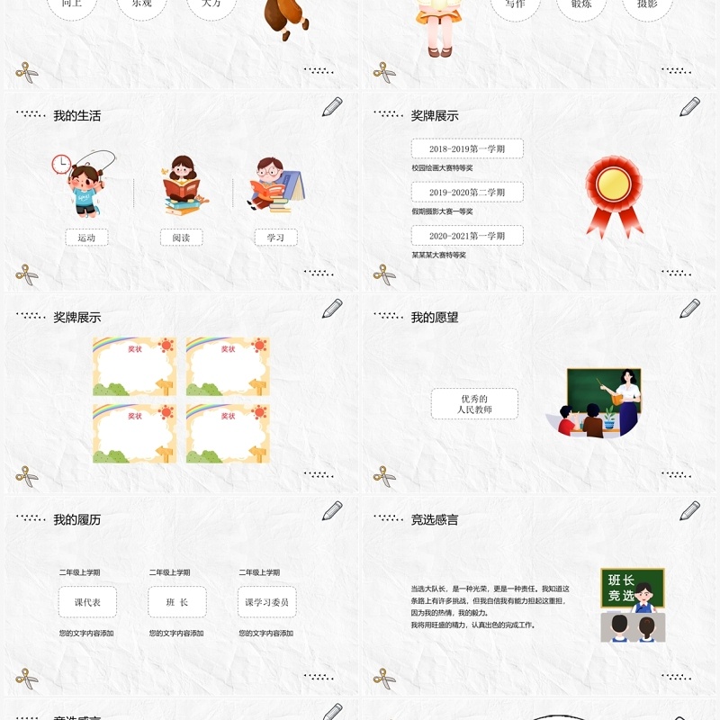 黄色卡通风自我介绍PPT模板