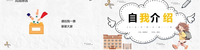 黄色卡通风自我介绍PPT模板