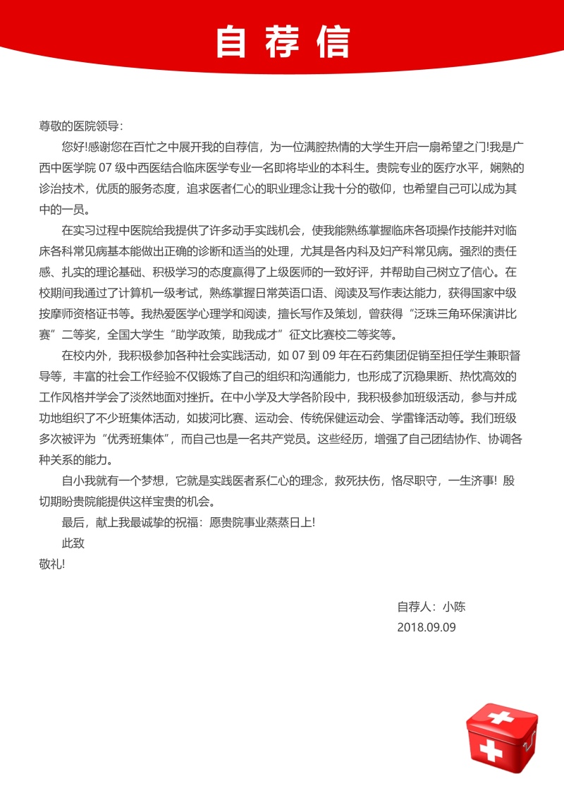 医学医生护理护士个人简历模板41