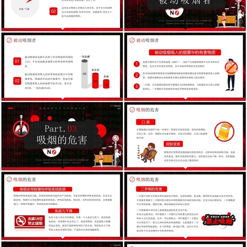 红色卡通风控烟社会共治无烟环境共享PPT模板