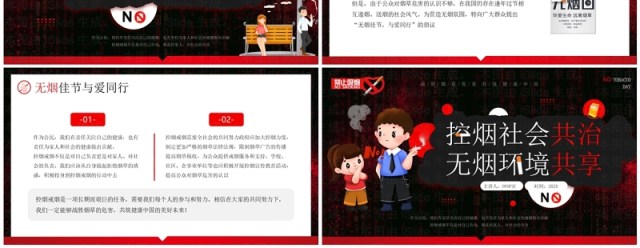 红色卡通风控烟社会共治无烟环境共享PPT模板 红色卡通风控烟社会共治无烟环境共享PPT模板