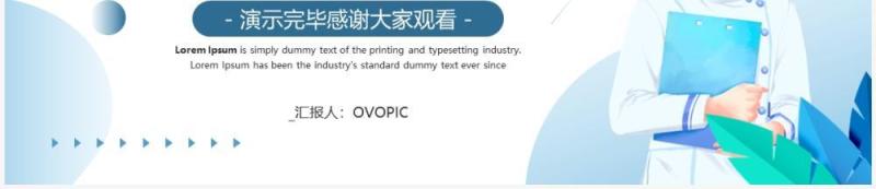 蓝色插画风护理部工作总结PPT通用模板