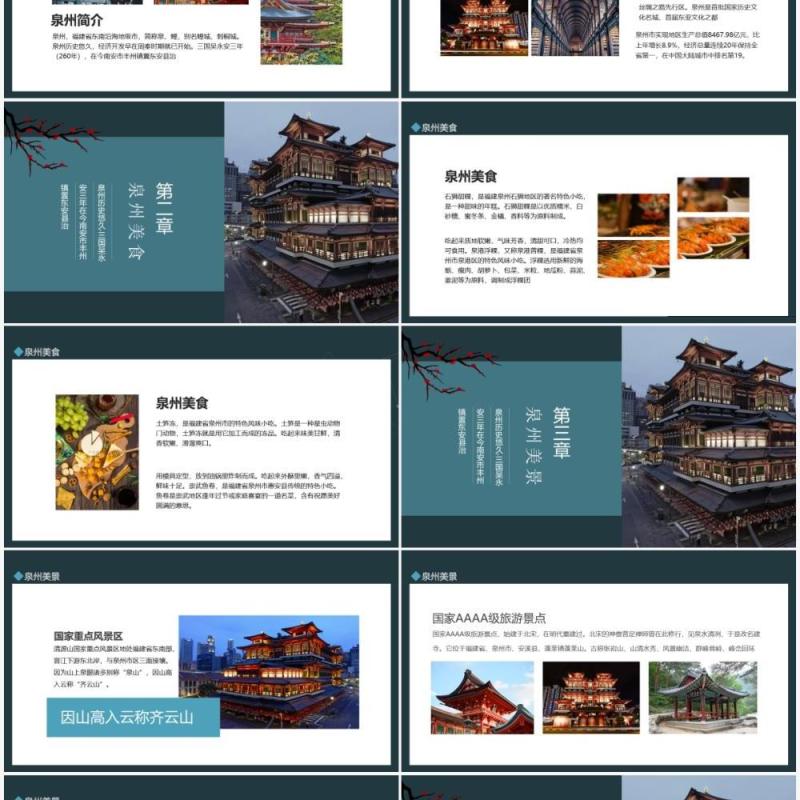 泉州旅游城市文化介绍动态PPT模板