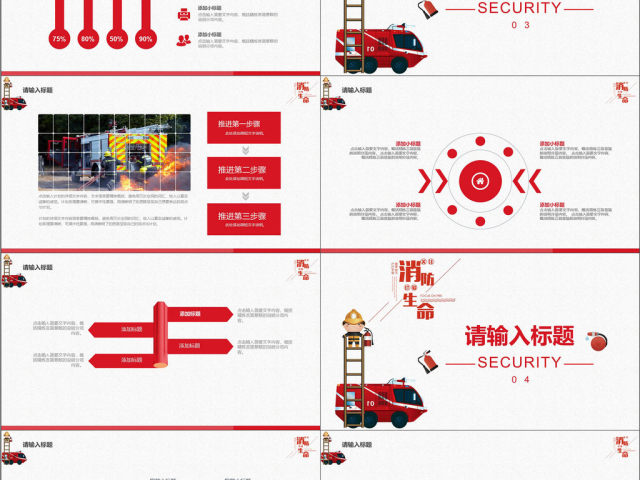 消防安全火灾防火安全教育PPT