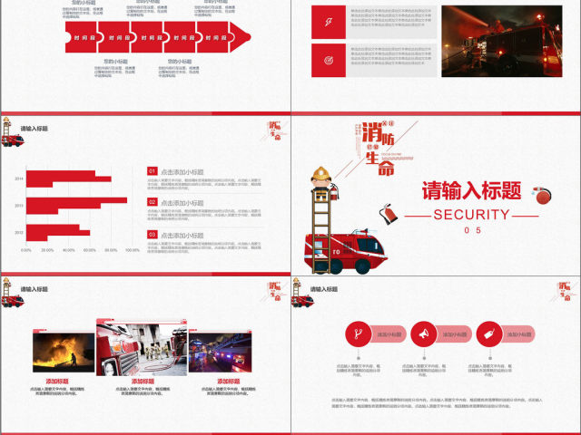 消防安全火灾防火安全教育PPT