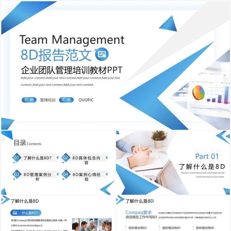 蓝色商务风8D报告以及案例分析PPT模板