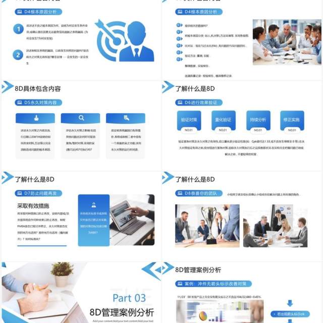 蓝色商务风8D报告以及案例分析PPT模板 蓝色商务风8D报告以及案例分析PPT模板