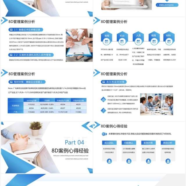 蓝色商务风8D报告以及案例分析PPT模板 蓝色商务风8D报告以及案例分析PPT模板