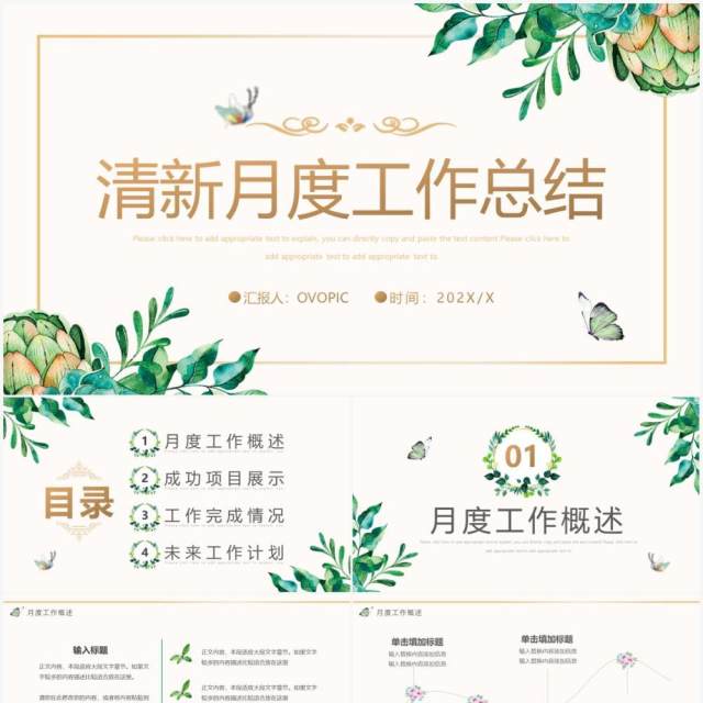 绿色小清新月度工作总结PPT模板 绿色小清新月度工作总结PPT模板