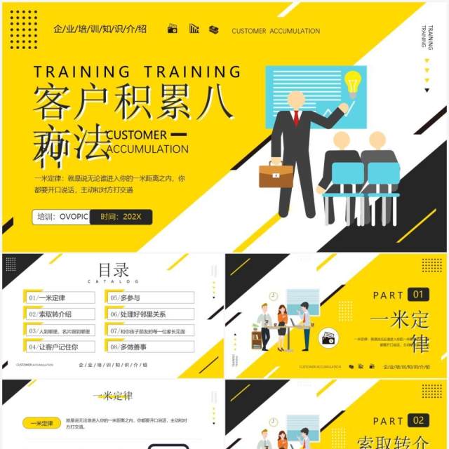 黄色简约插画风客户积累八种方法PPT模板 黄色简约插画风客户积累八种方法PPT模板