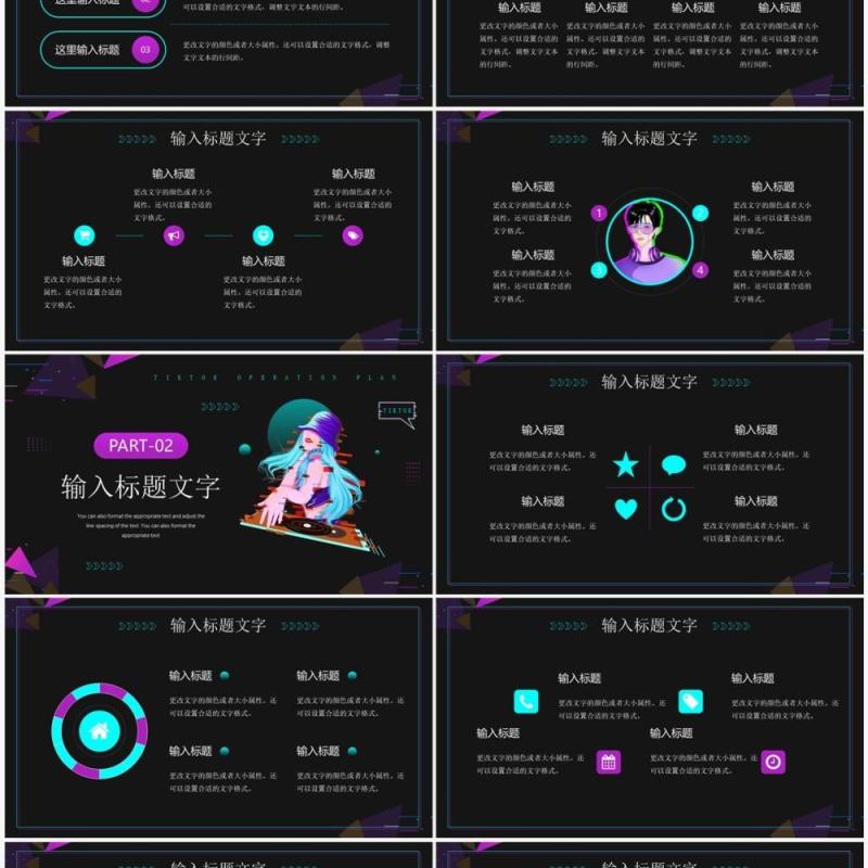 紫色酷炫卡通风抖音运营方案PPT通用模板