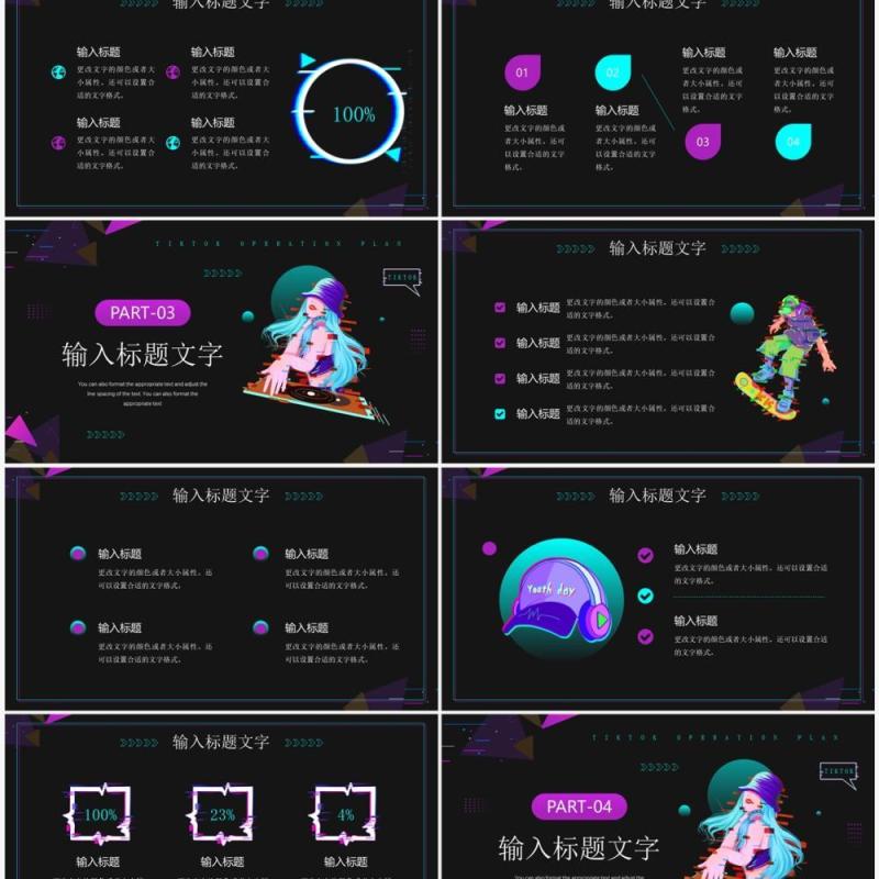 紫色酷炫卡通风抖音运营方案PPT通用模板