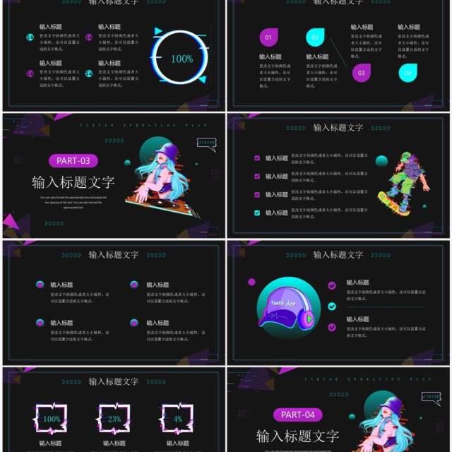 紫色酷炫卡通风抖音运营方案PPT通用模板 紫色酷炫卡通风抖音运营方案PPT通用模板