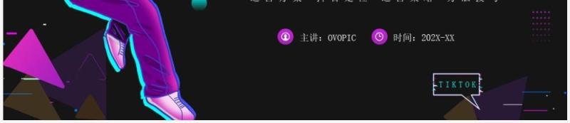 紫色酷炫卡通风抖音运营方案PPT通用模板