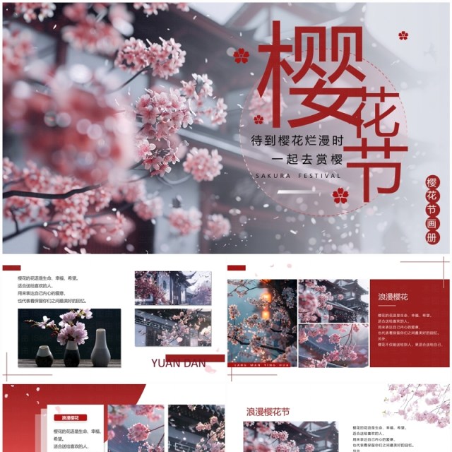 红色小清新樱花节赏樱画册PPT通用模板 红色小清新樱花节赏樱画册PPT通用模板