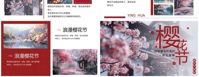 红色小清新樱花节赏樱画册PPT通用模板 红色小清新樱花节赏樱画册PPT通用模板
