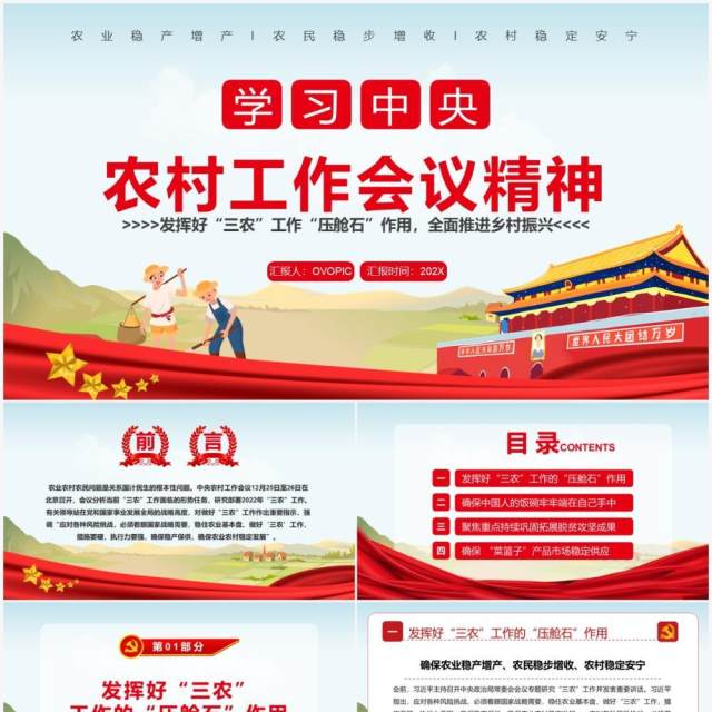 红色卡通学习中央农村工作会议精神PPT模板 红色卡通学习中央农村工作会议精神PPT模板