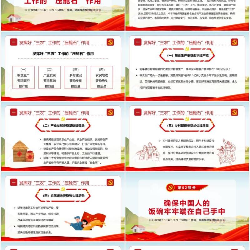 红色卡通学习中央农村工作会议精神PPT模板