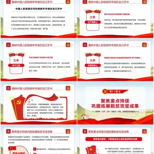 红色卡通学习中央农村工作会议精神PPT模板 红色卡通学习中央农村工作会议精神PPT模板