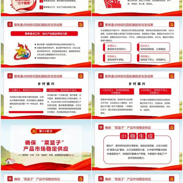 红色卡通学习中央农村工作会议精神PPT模板 红色卡通学习中央农村工作会议精神PPT模板
